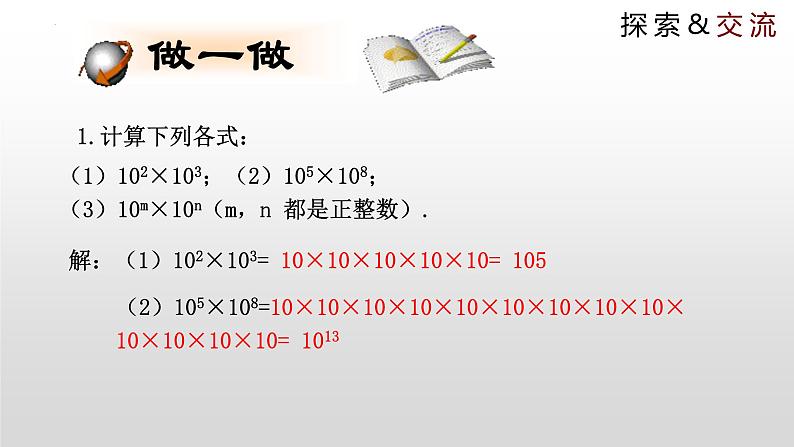 1.1同底数幂的乘法课件（北师大版）07