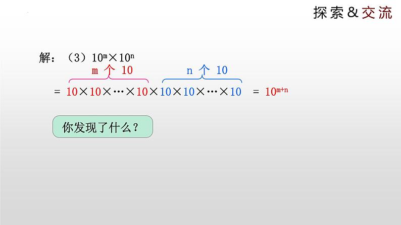 1.1同底数幂的乘法课件（北师大版）08