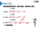 1.2幂的乘方与积的乘方（第一课时）课件（北师大版）