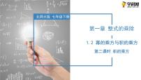 数学北师大版2 幂的乘方与积的乘方优秀课件ppt