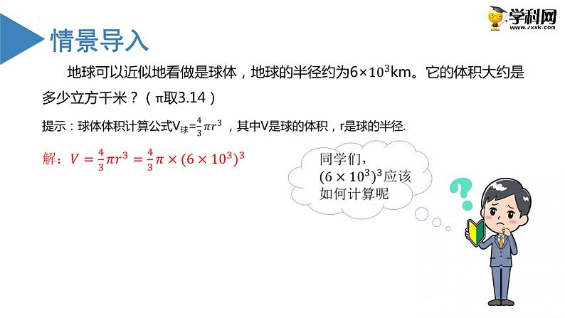 1.2幂的乘方与积的乘方（第二课时）课件（北师大版）04