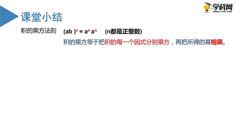 1.2幂的乘方与积的乘方（第二课时）课件（北师大版）06