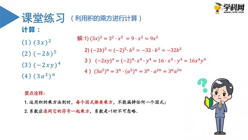 1.2幂的乘方与积的乘方（第二课时）课件（北师大版）07