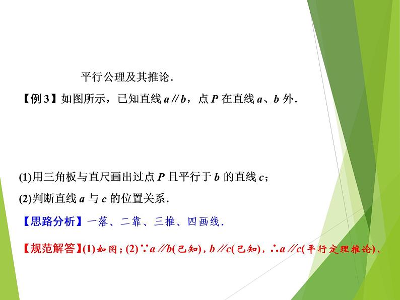 北师大版七年级数学下册2.2.1   利用同位角判定两直线平行(PPT课件+教案+习题课件)04