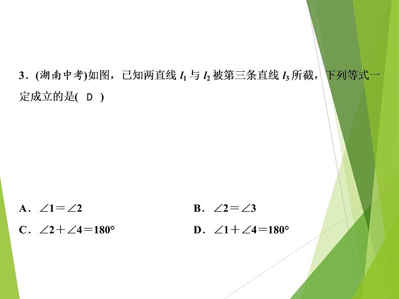 第2章 2　第2课时　内错角、同旁内角第8页