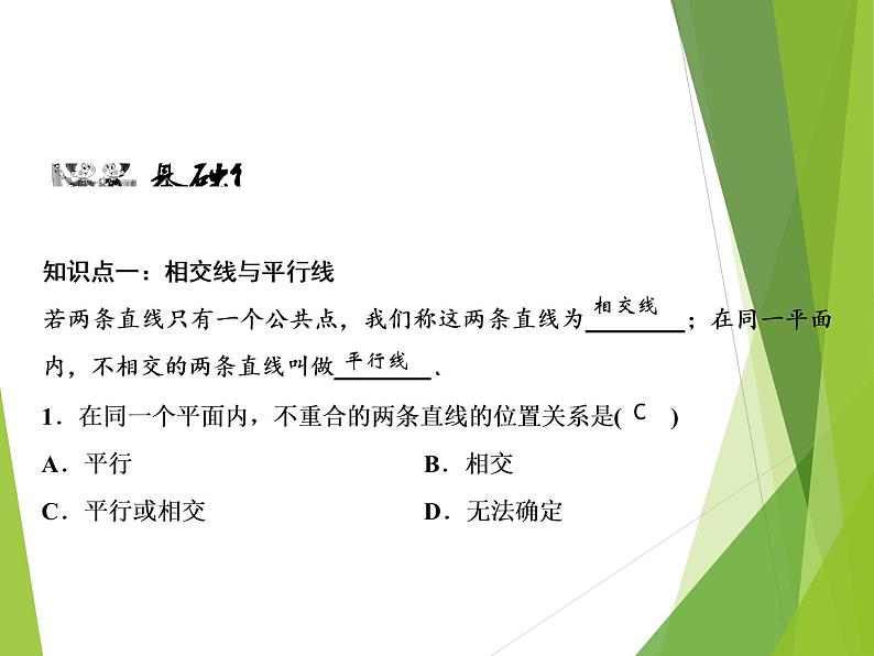 北师大版七年级数学下册2.1.1  对顶角、余角和补角(PPT课件+教案+习题课件)05