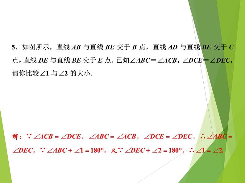 北师大版七年级数学下册2.1.1  对顶角、余角和补角(PPT课件+教案+习题课件)08