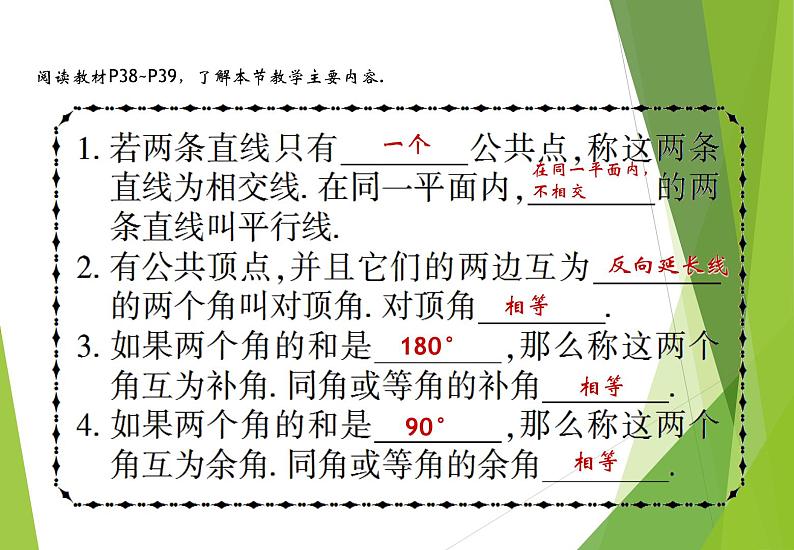 北师大版七年级数学下册2.1.1  对顶角、余角和补角(PPT课件+教案+习题课件)03