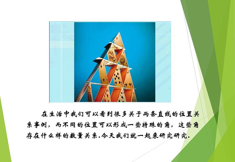 北师大版七年级数学下册2.1.1  对顶角、余角和补角(PPT课件+教案+习题课件)04