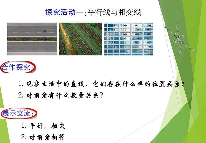 北师大版七年级数学下册2.1.1  对顶角、余角和补角(PPT课件+教案+习题课件)05