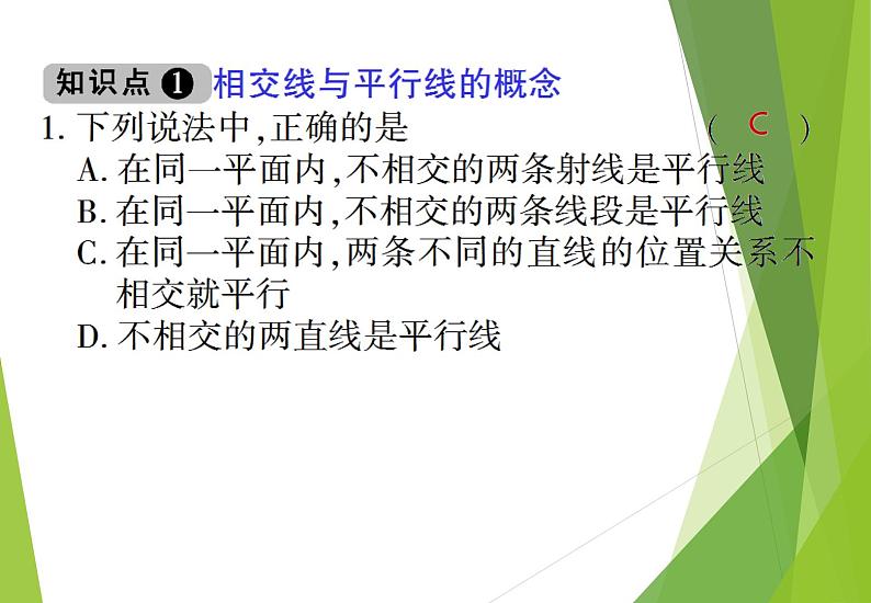 北师大版七年级数学下册2.1.1  对顶角、余角和补角(PPT课件+教案+习题课件)08