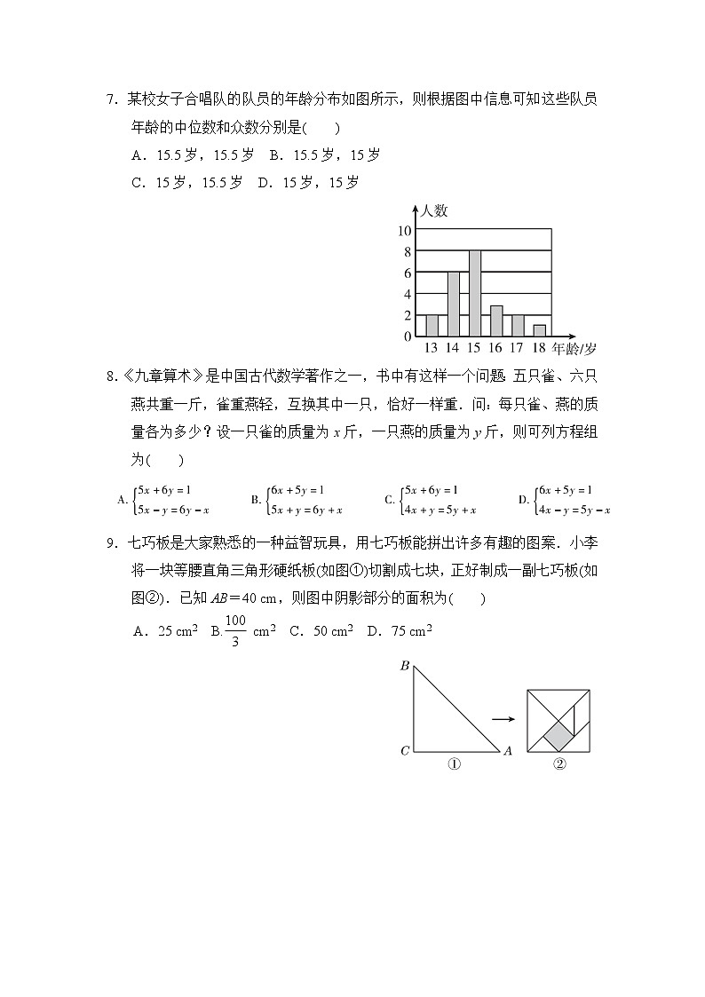 北师大版数学八年级上册期末达标检测卷第2页