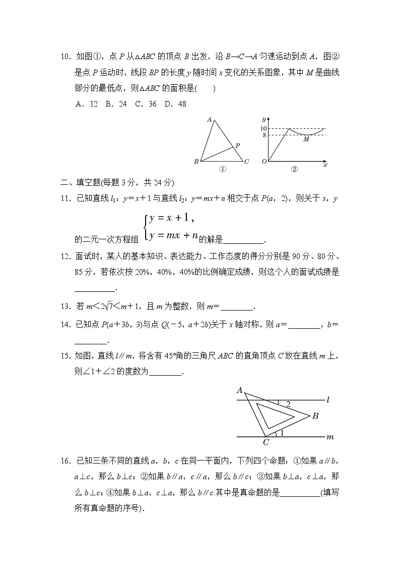 北师大版数学八年级上册期末达标检测卷第3页