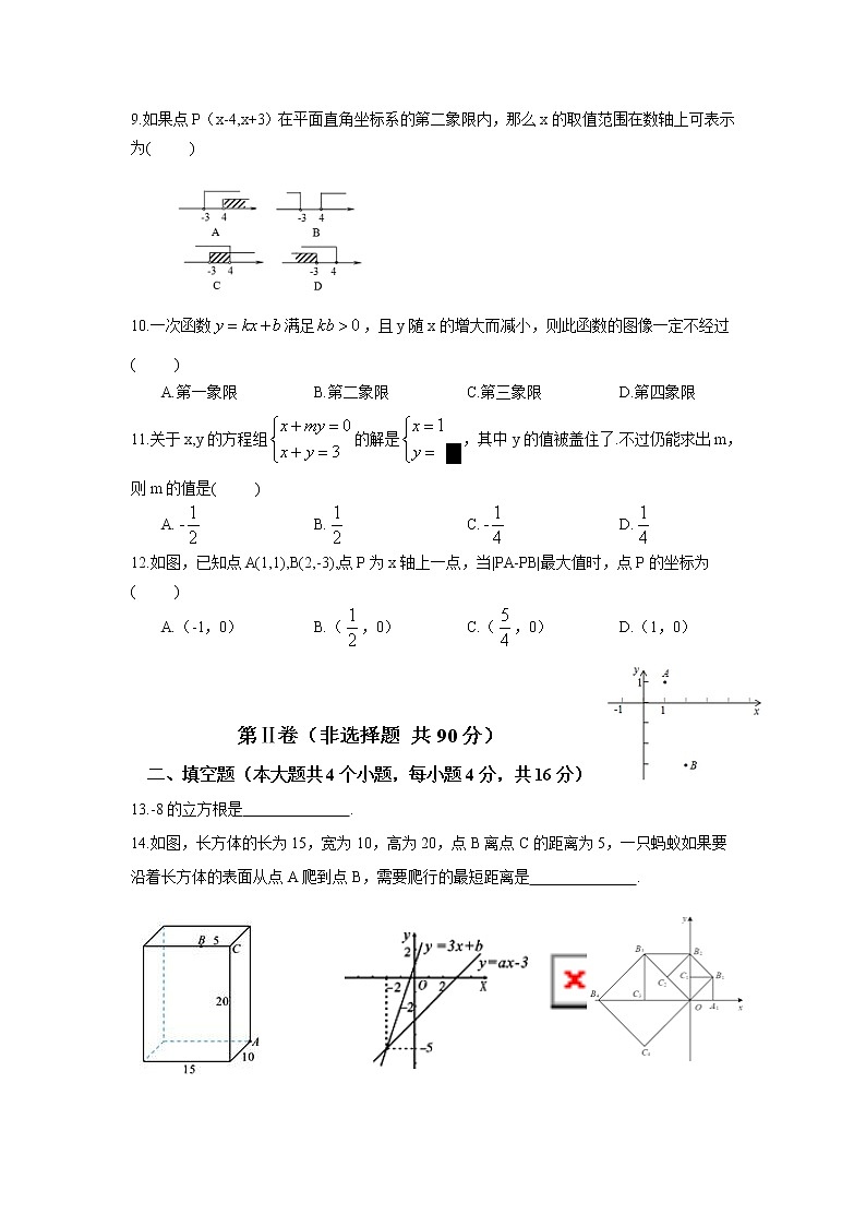 北师大版数学八上期末卷（2）02
