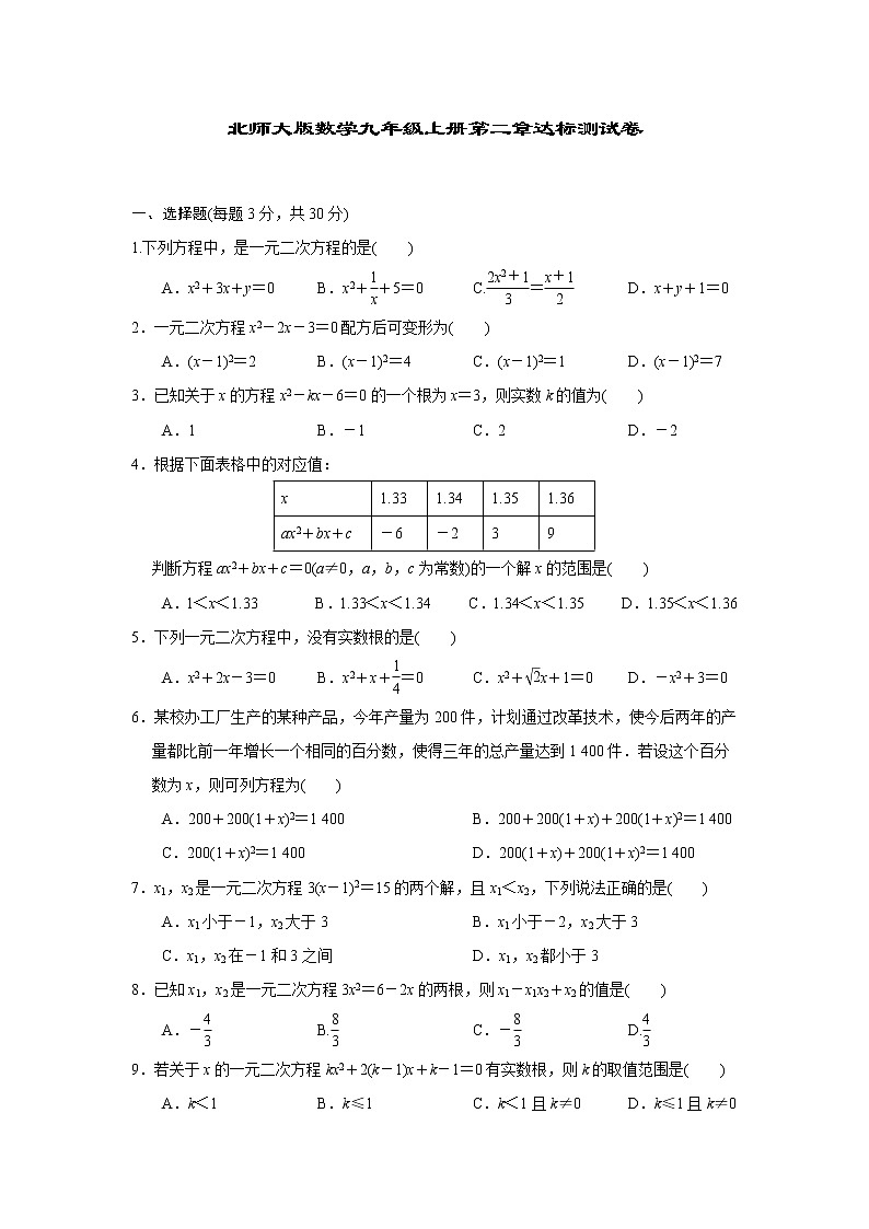北师大版数学九上 第2章达标测试卷101