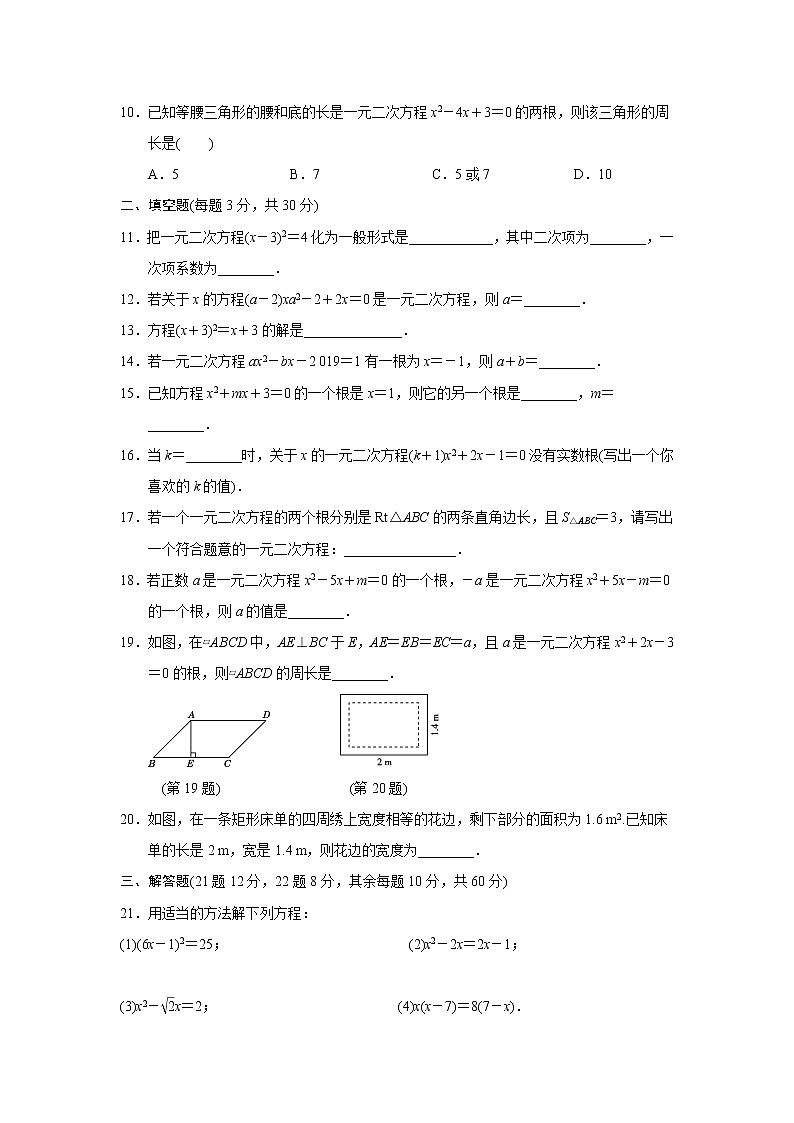 北师大版数学九上 第2章达标测试卷102