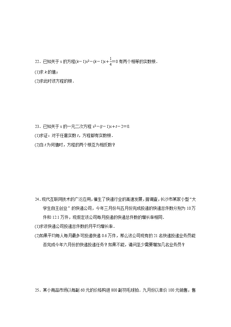 北师大版数学九上 第2章达标测试卷103