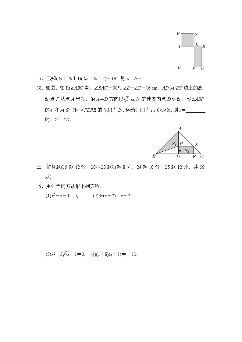 北师大版数学九上 第2章达标检测卷2第3页