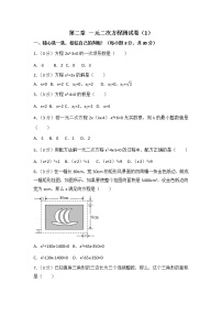 北师大版数学九上第2章 测试卷（1）