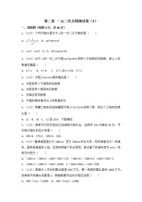 北师大版数学九上第2章 测试卷（3）