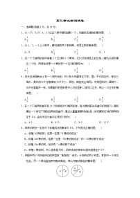 北师大版数学九上 第3章达标测试卷