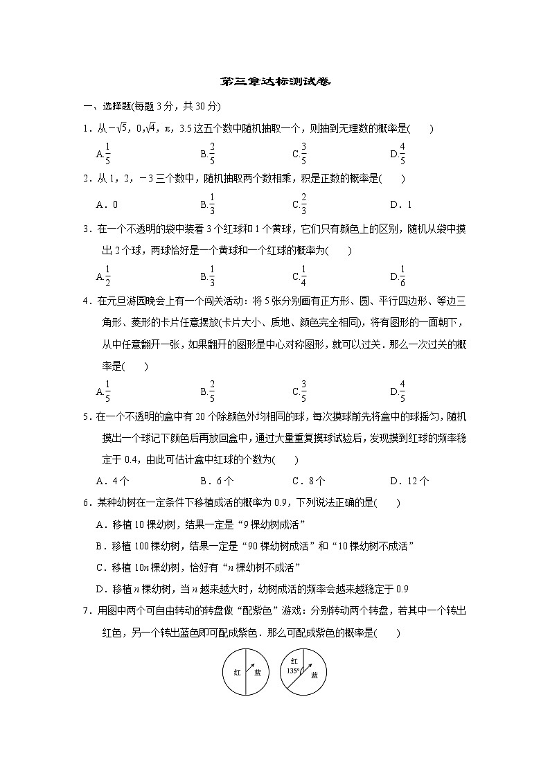 北师大版数学九上 第3章达标测试卷第1页