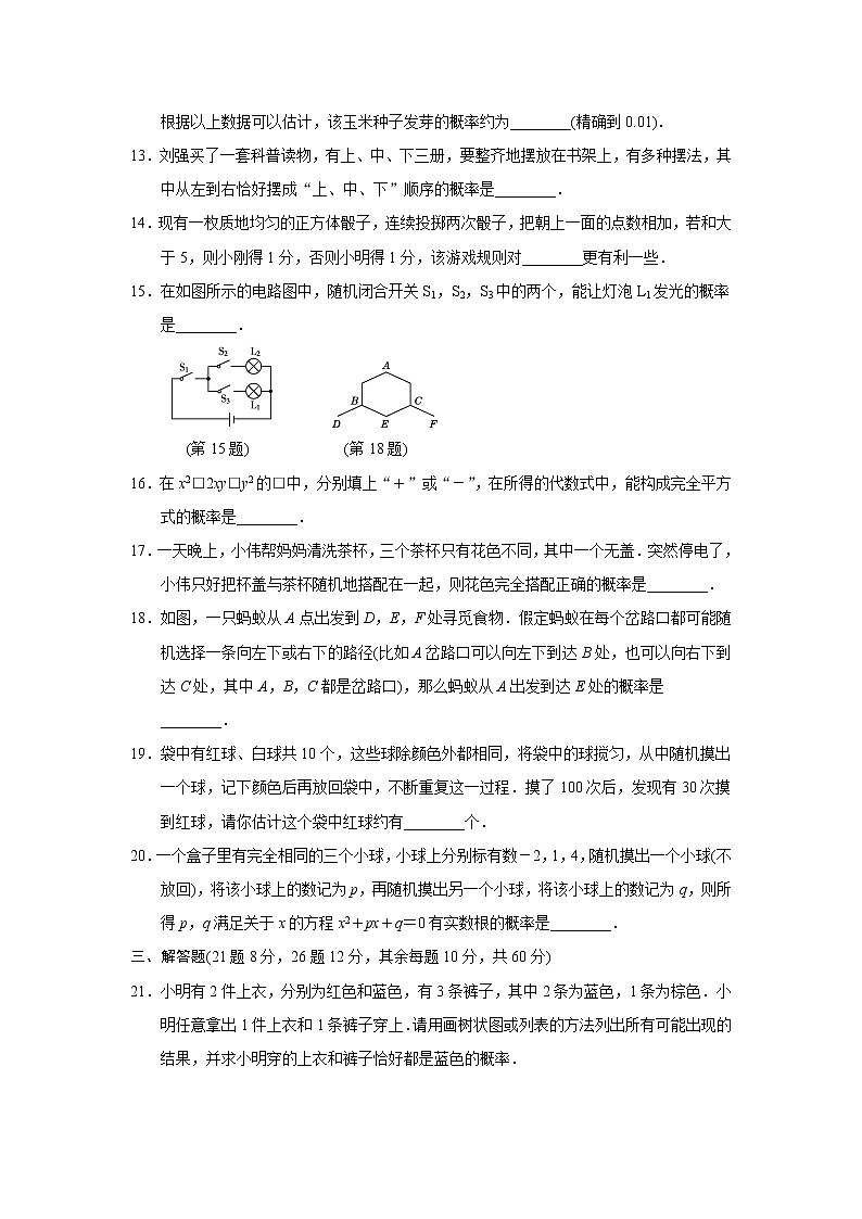 北师大版数学九上 第3章达标测试卷第3页