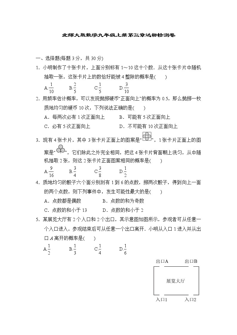 北师大版数学九上 第三章达标检测卷第1页