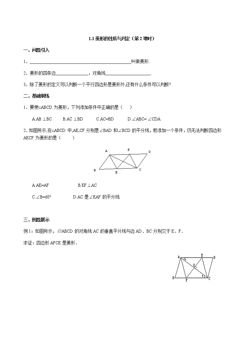 1.1  菱形的性质与判定（第2课时） 学案02