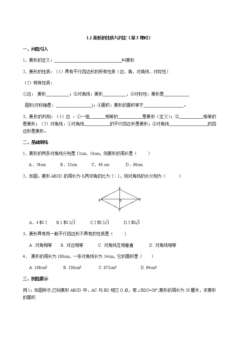 1.1  菱形的性质与判定（第3课时）第2页