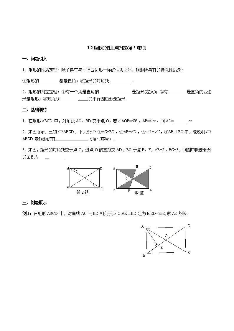 1.2  矩形的性质与判定(第3课时) 学案02