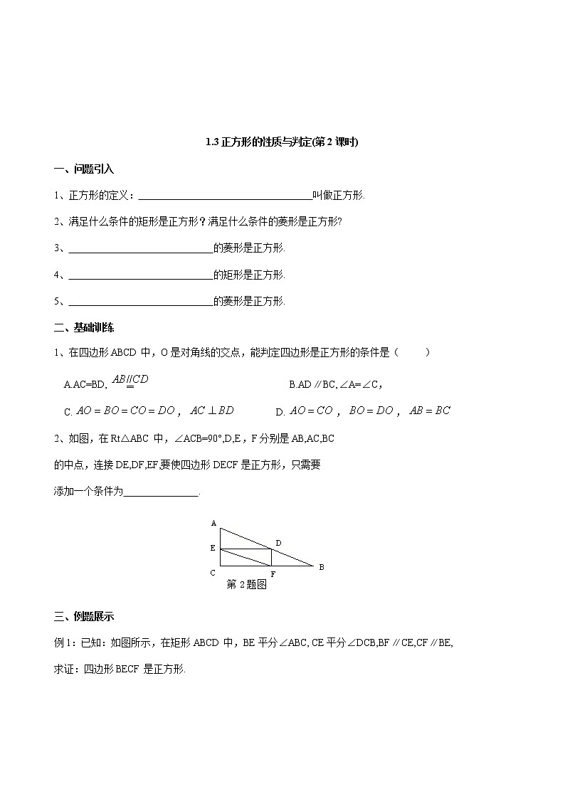 1.3  正方形的性质与判定(第2课时) 学案02