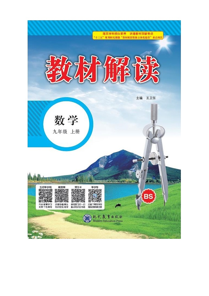 4.2  平行线分线段成比例 学案02