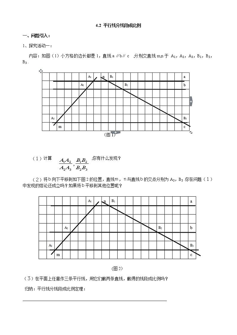 4.2  平行线分线段成比例 学案03