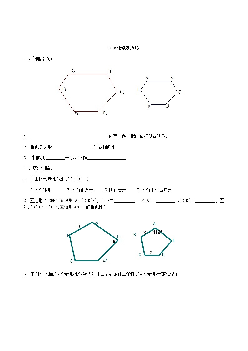 4.3  相似多边形 学案02