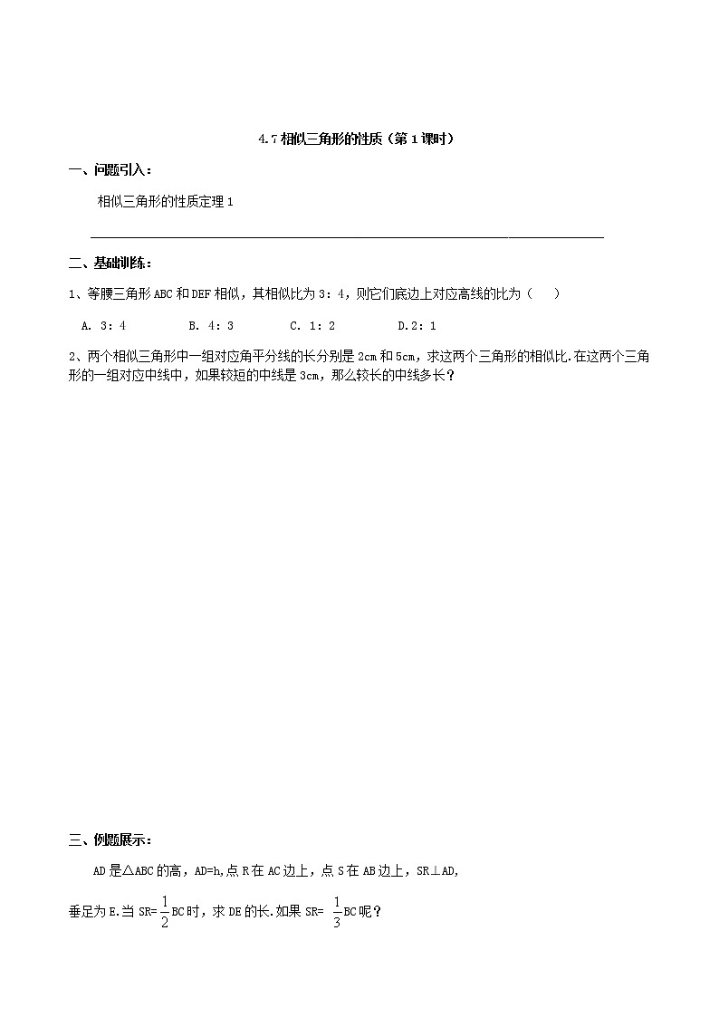 4.7  相似三角形的性质（第1课时） 学案02
