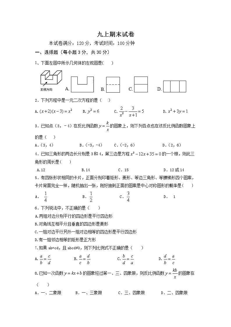 北师大版数学 九上期末卷（2） (1)第1页