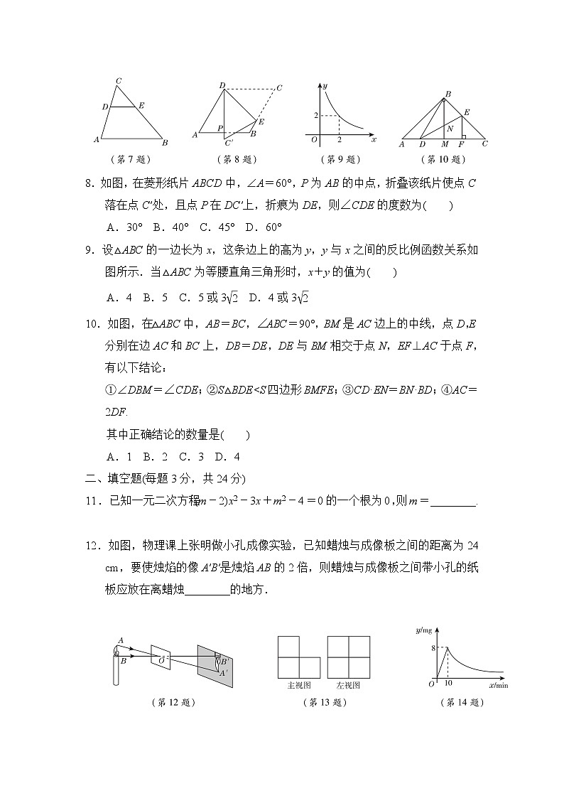 北师大版数学九年级上册 期末达标检测卷 (1)第2页