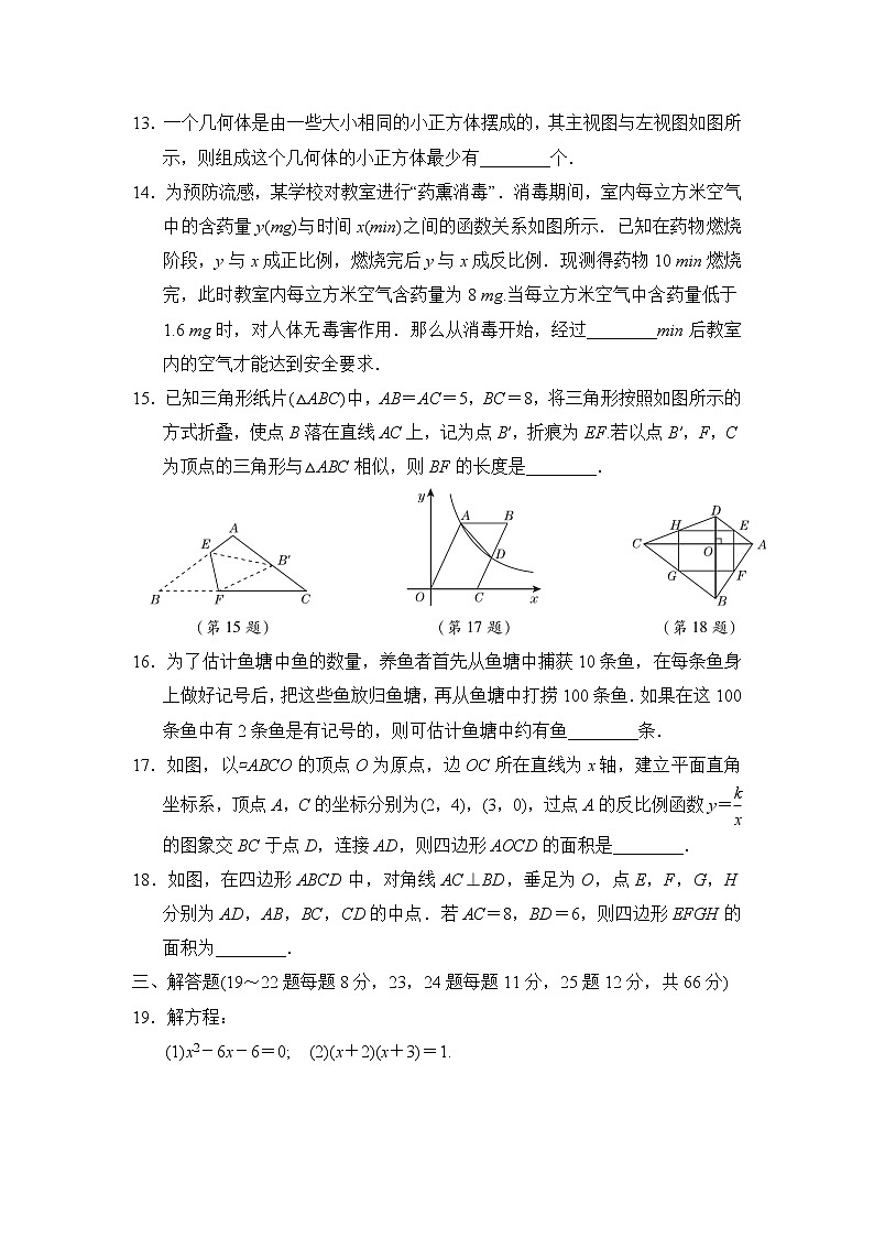 北师大版数学九年级上册 期末达标检测卷 (1)第3页
