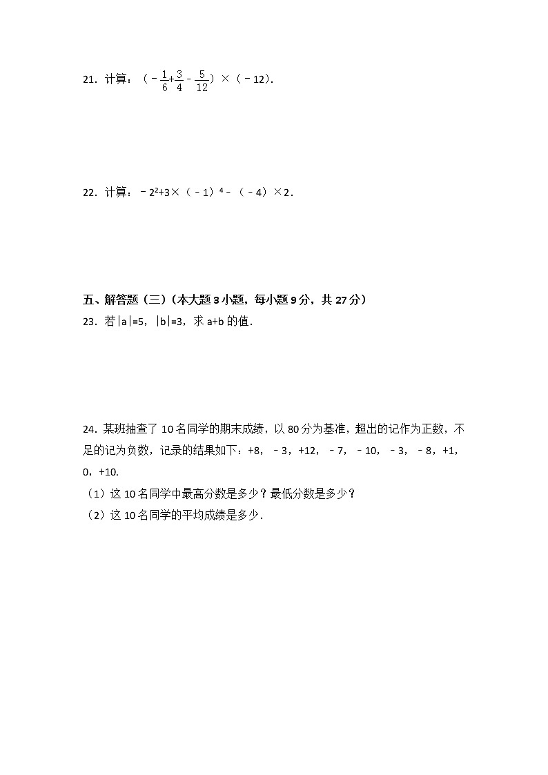 北师大版第2章 有理数及其运算测试卷（1）第3页