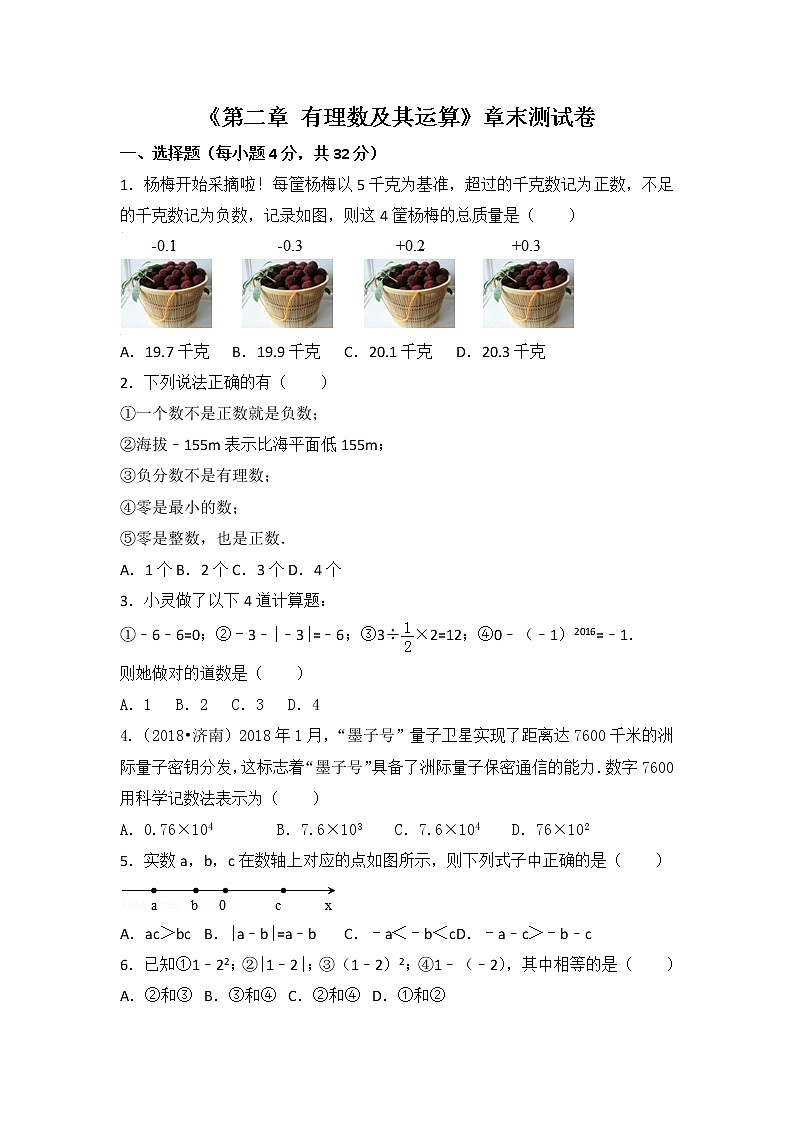 北师大版第2章 有理数及其运算测试卷（2）第1页