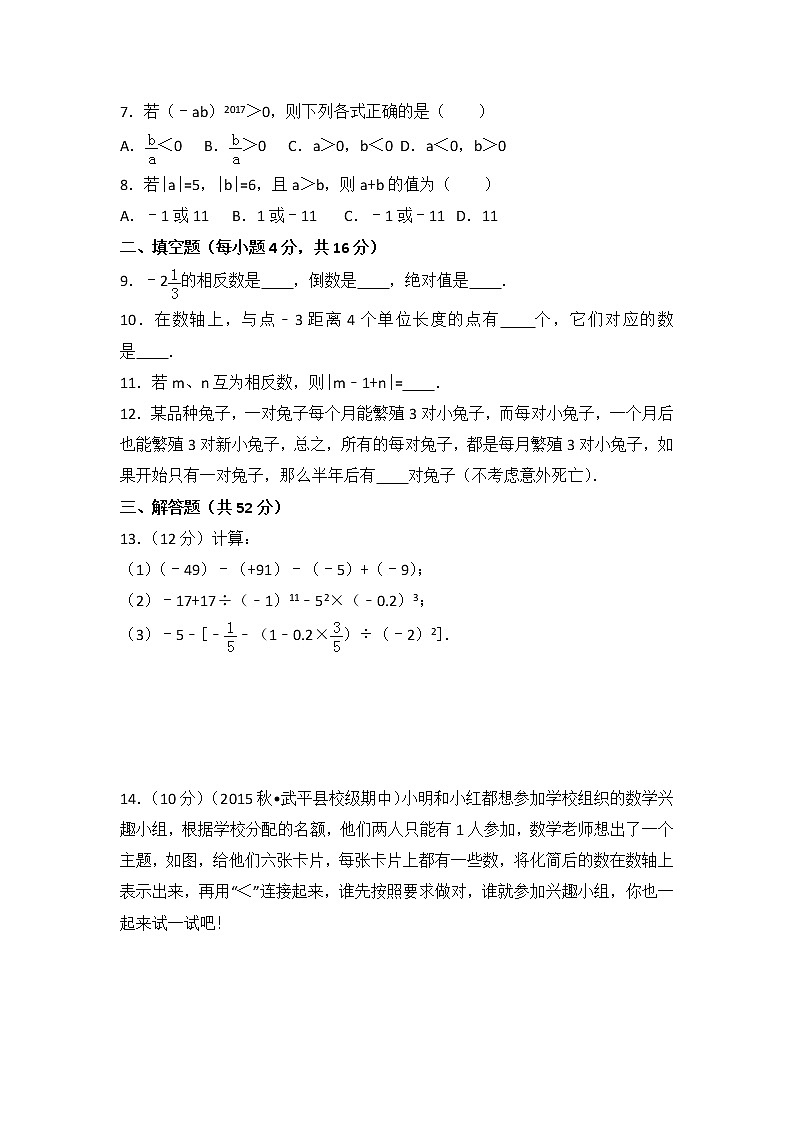 北师大版第2章 有理数及其运算测试卷（2）第2页