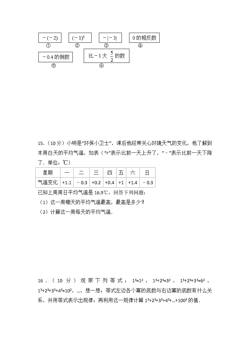 北师大版第2章 有理数及其运算测试卷（2）第3页