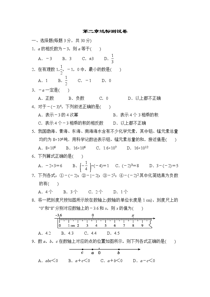 第二章达标测试卷第1页