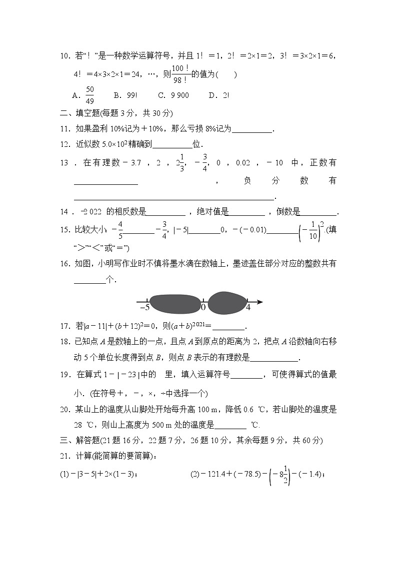 第二章达标测试卷第2页