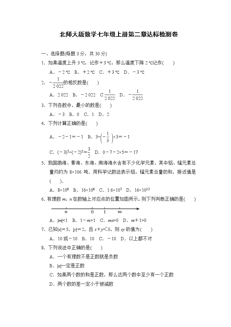 第二章达标检测卷第1页