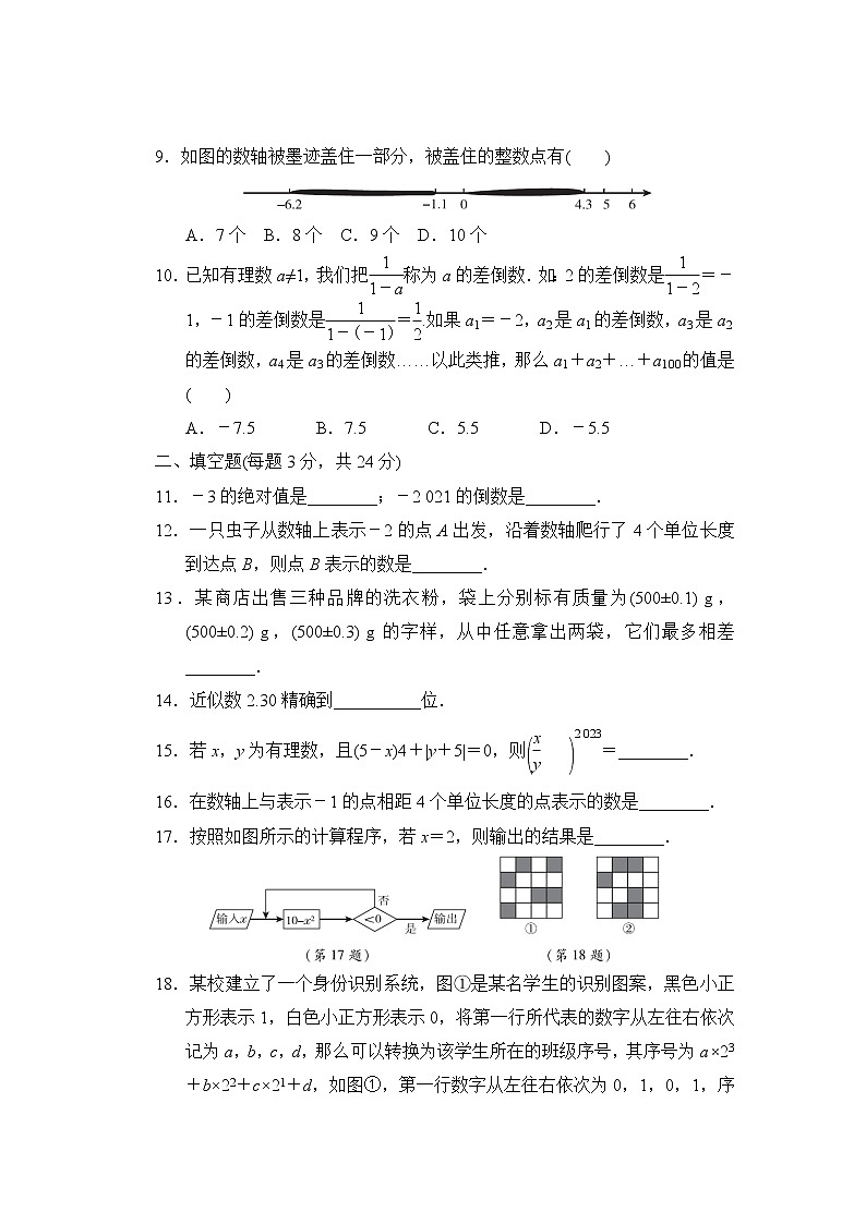 第二章达标检测卷第2页