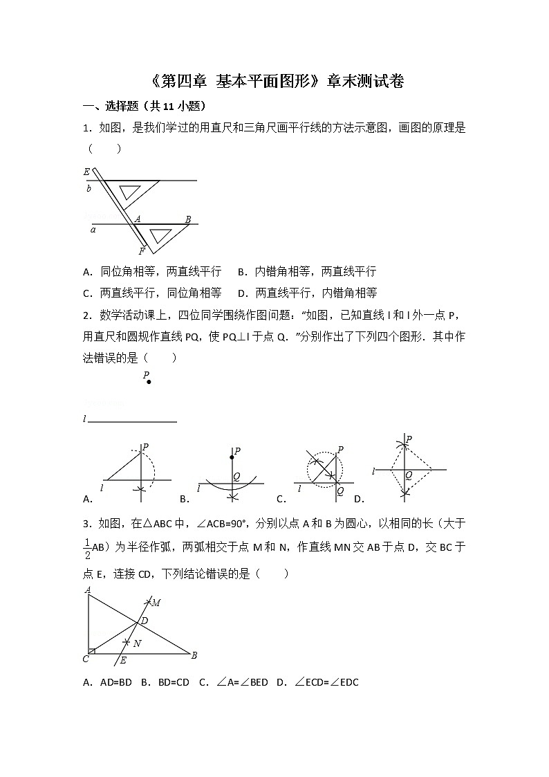 北师大版第4章 基本平面图形测试卷（3）第1页