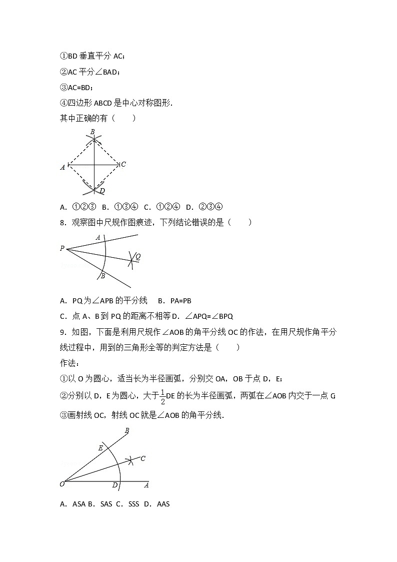 北师大版第4章 基本平面图形测试卷（3）第3页