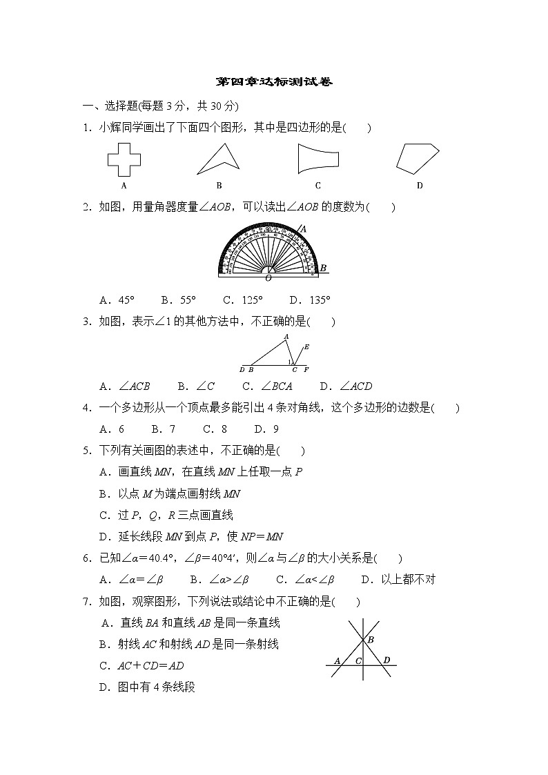 第四章达标测试卷第1页